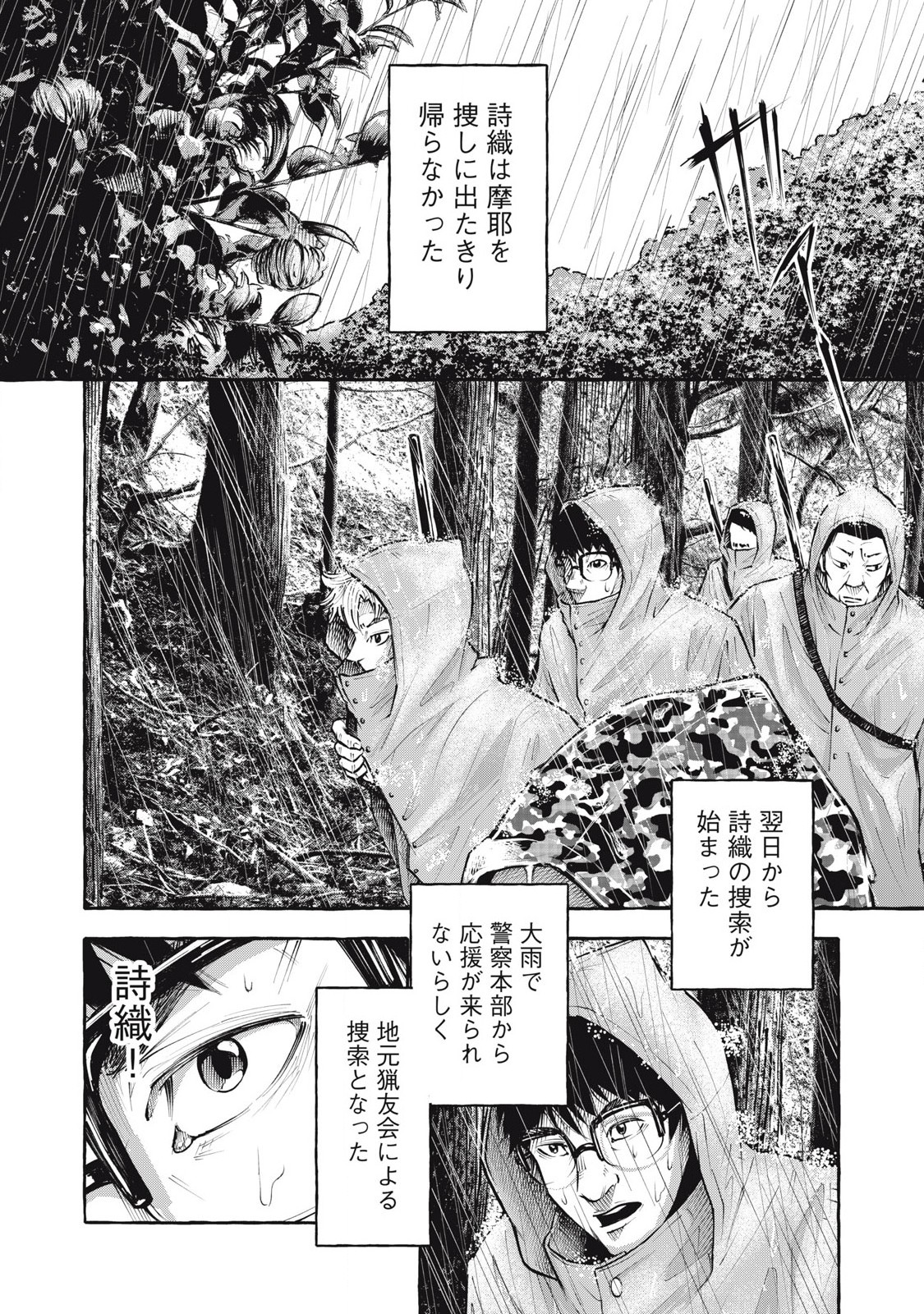 ヘブン 第1.2話 - Page 8