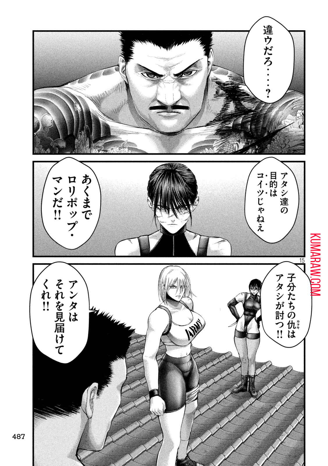 ザ・ヒステリックトリガー 第54話 - Page 15