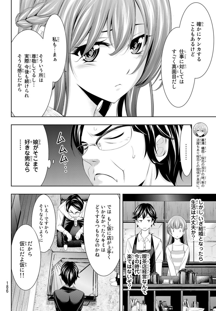 女神のカフェテラス 第48話 - Page 10