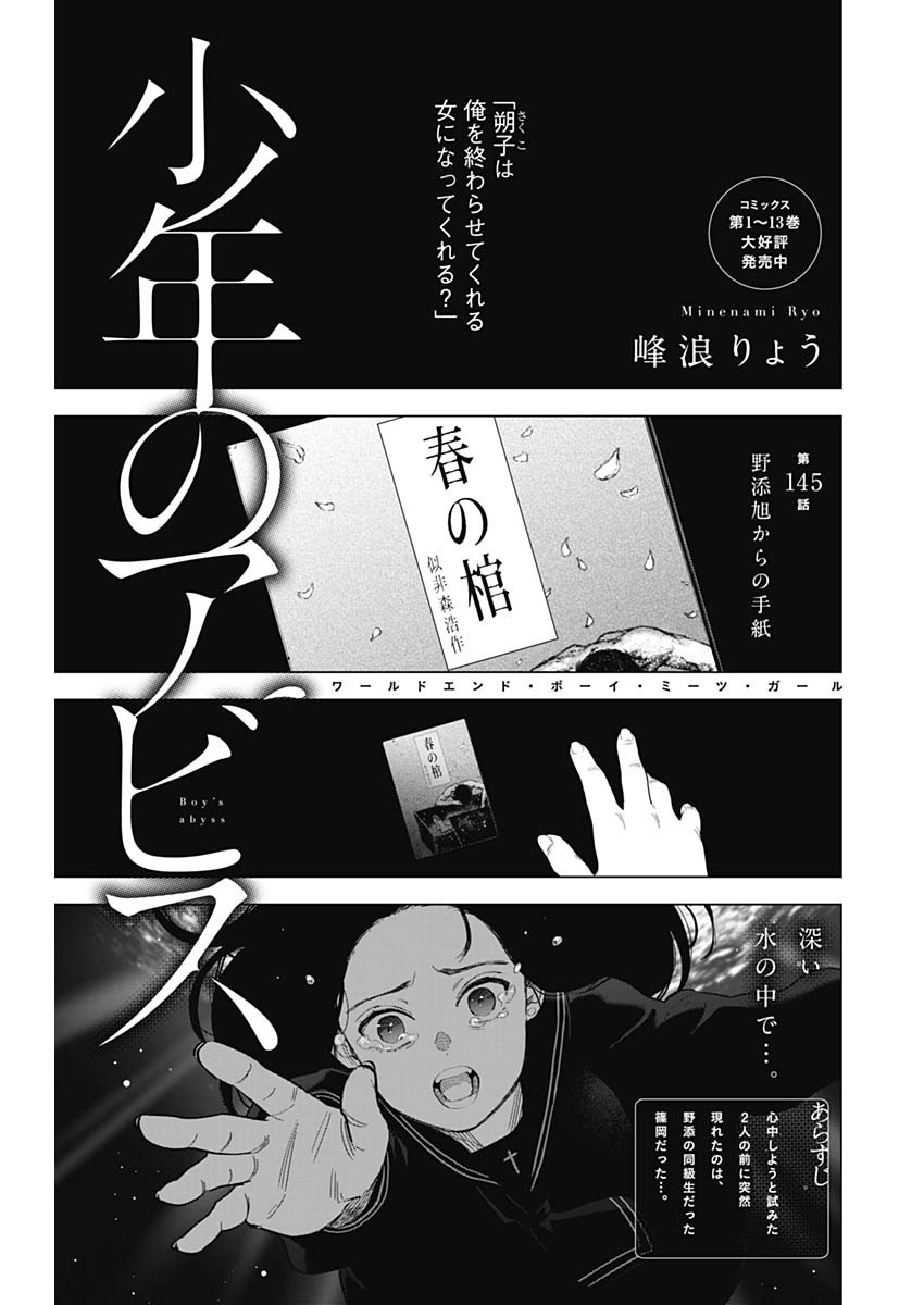 少年のアビス 第145話 - Page 1