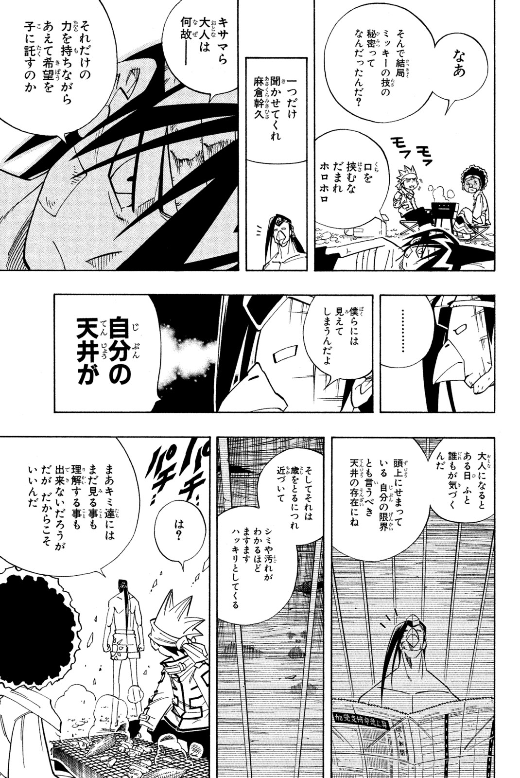 シャーマンキングザスーパースター 第148話 - Page 9