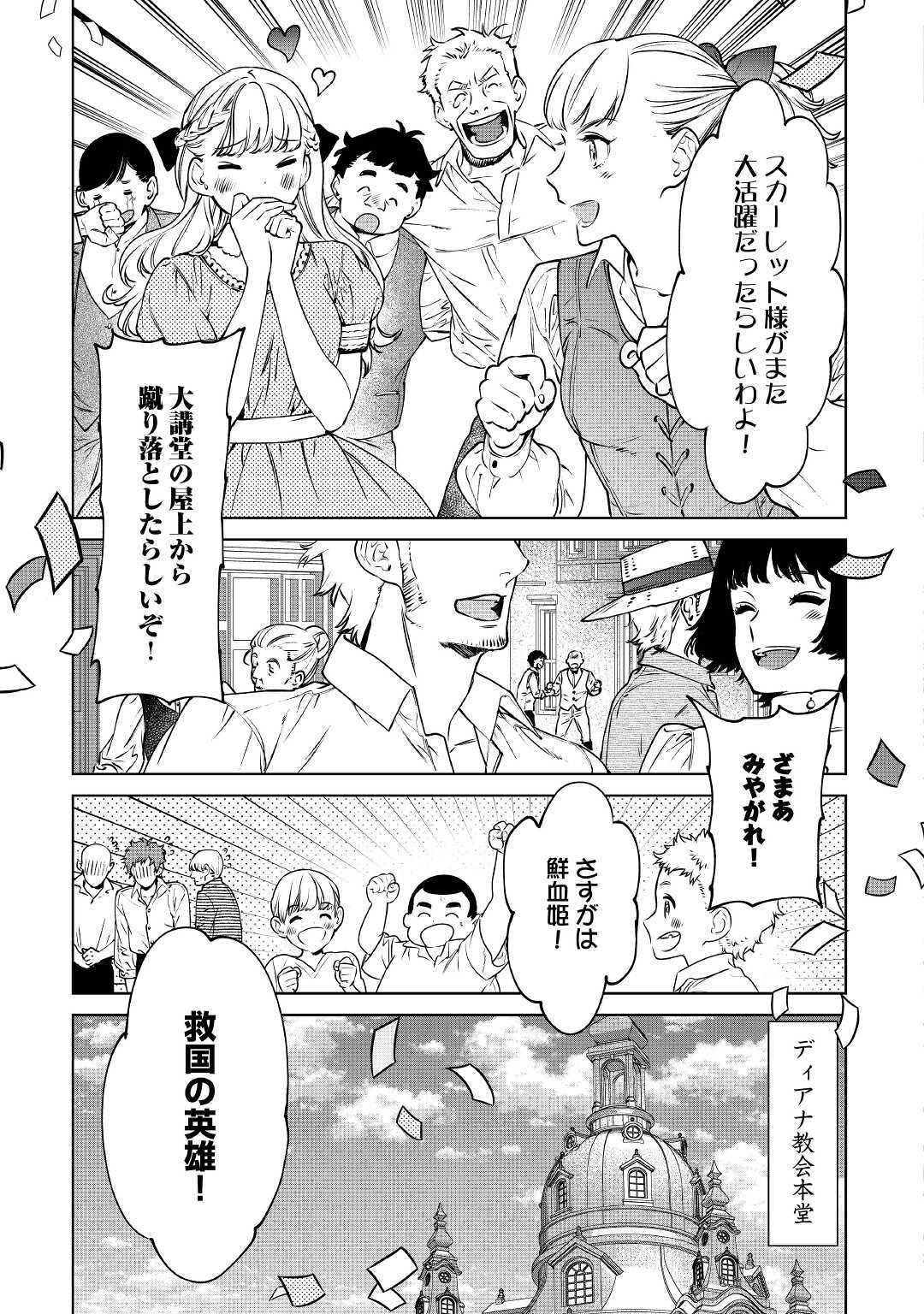 最後にひとつだけお願いしてもよろしいでしょうか 第14.2話 - Page 7