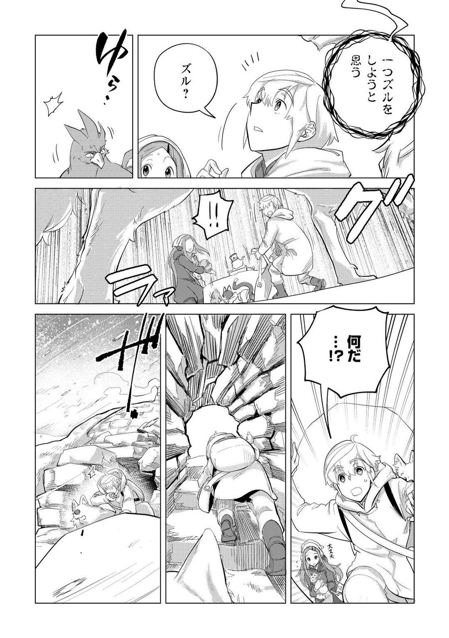 もふもふと異世界でスローライフを目指します！ 第45話 - Page 7