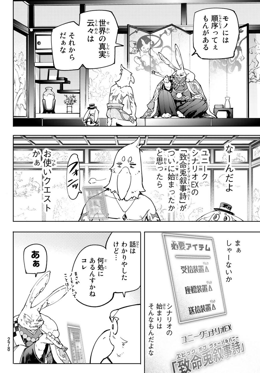 シャングリラ・フロンティア〜クソゲーハンター、神ゲーに挑まんとす〜 第47話 - Page 6