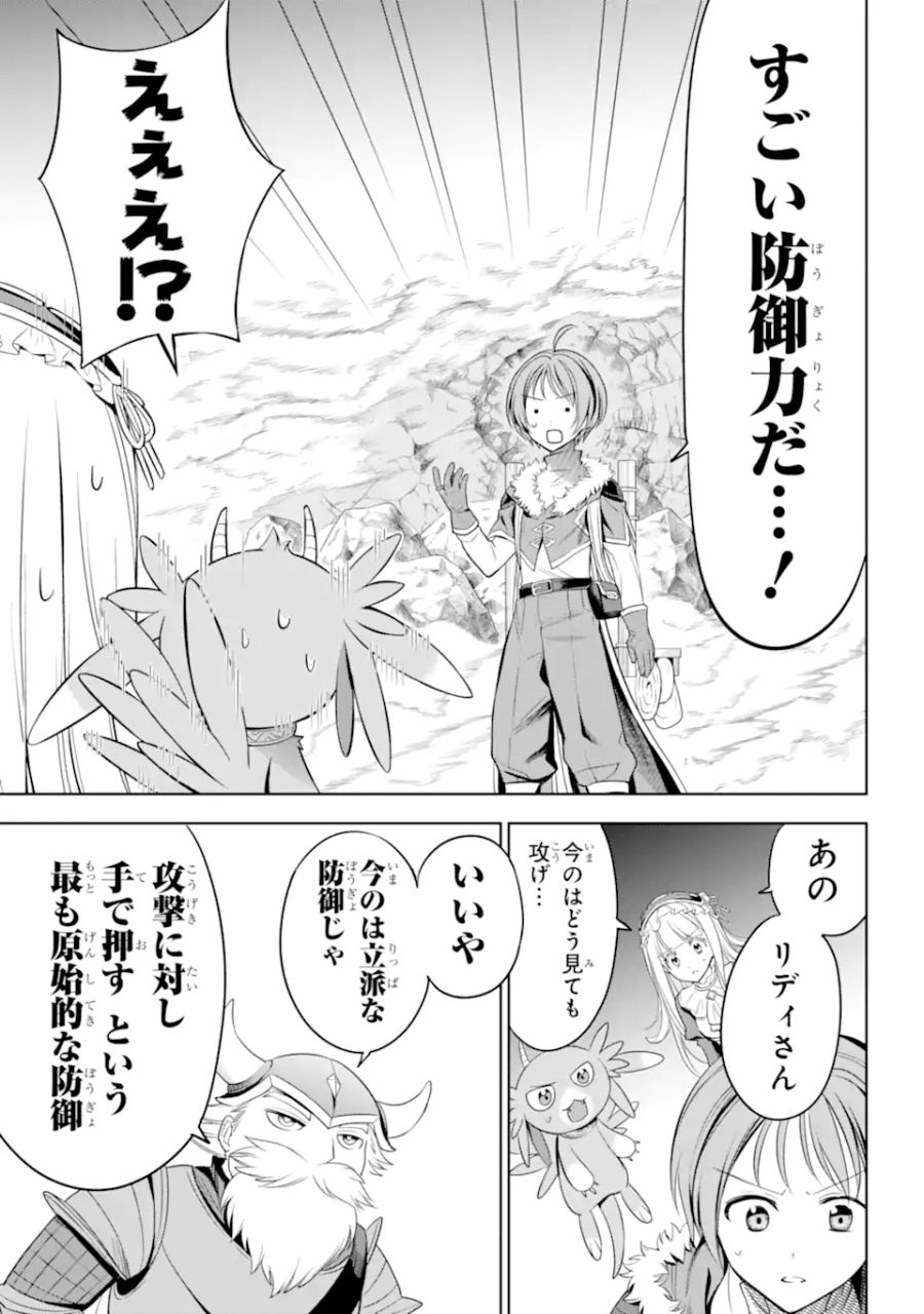 勇者パーティーの荷物持ち 第8.4話 - Page 6