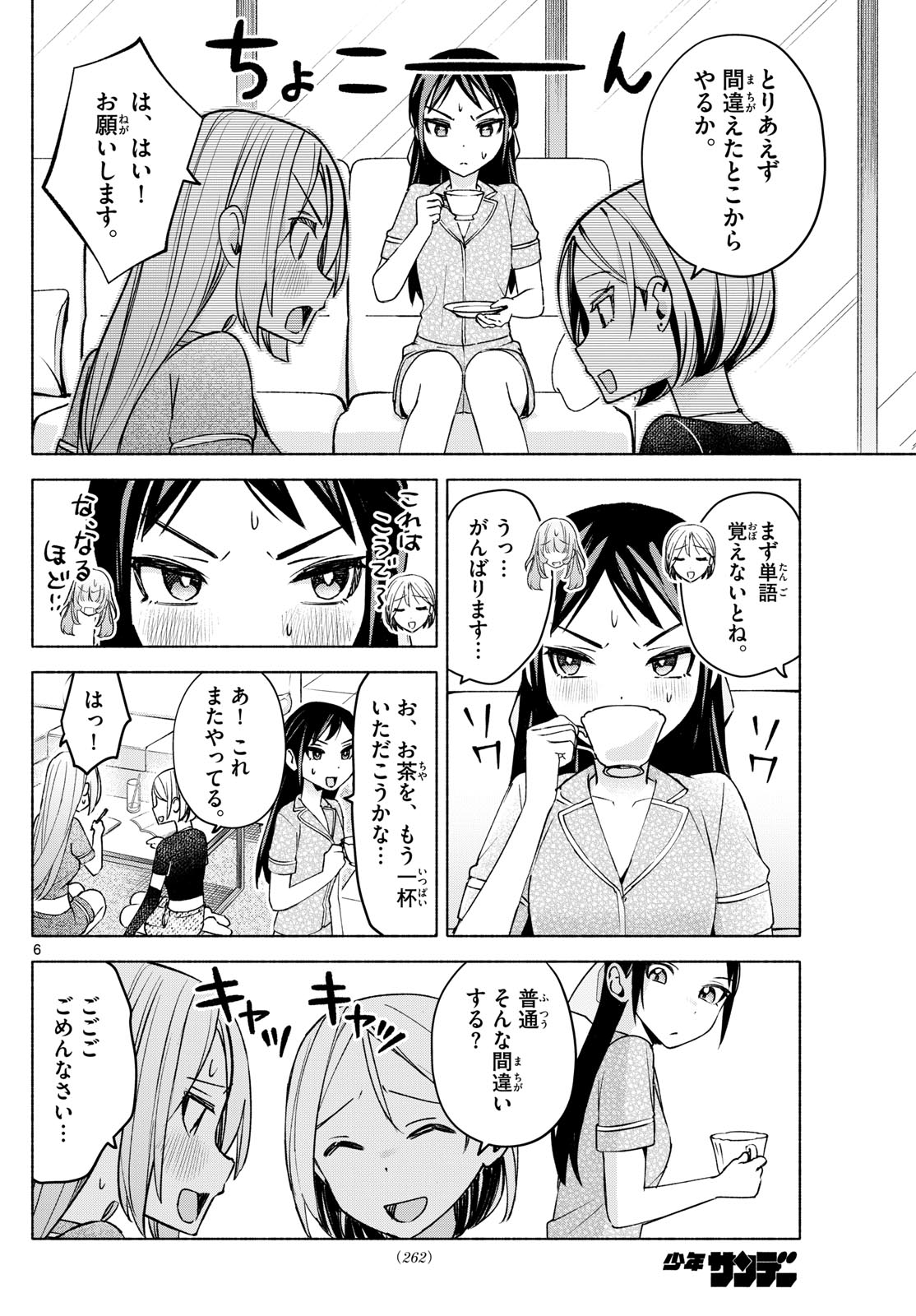 君と悪いことがしたい 第31話 - Page 6