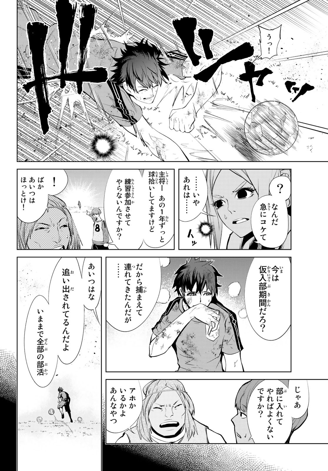 ゼロゼロワン 第1話 - Page 10