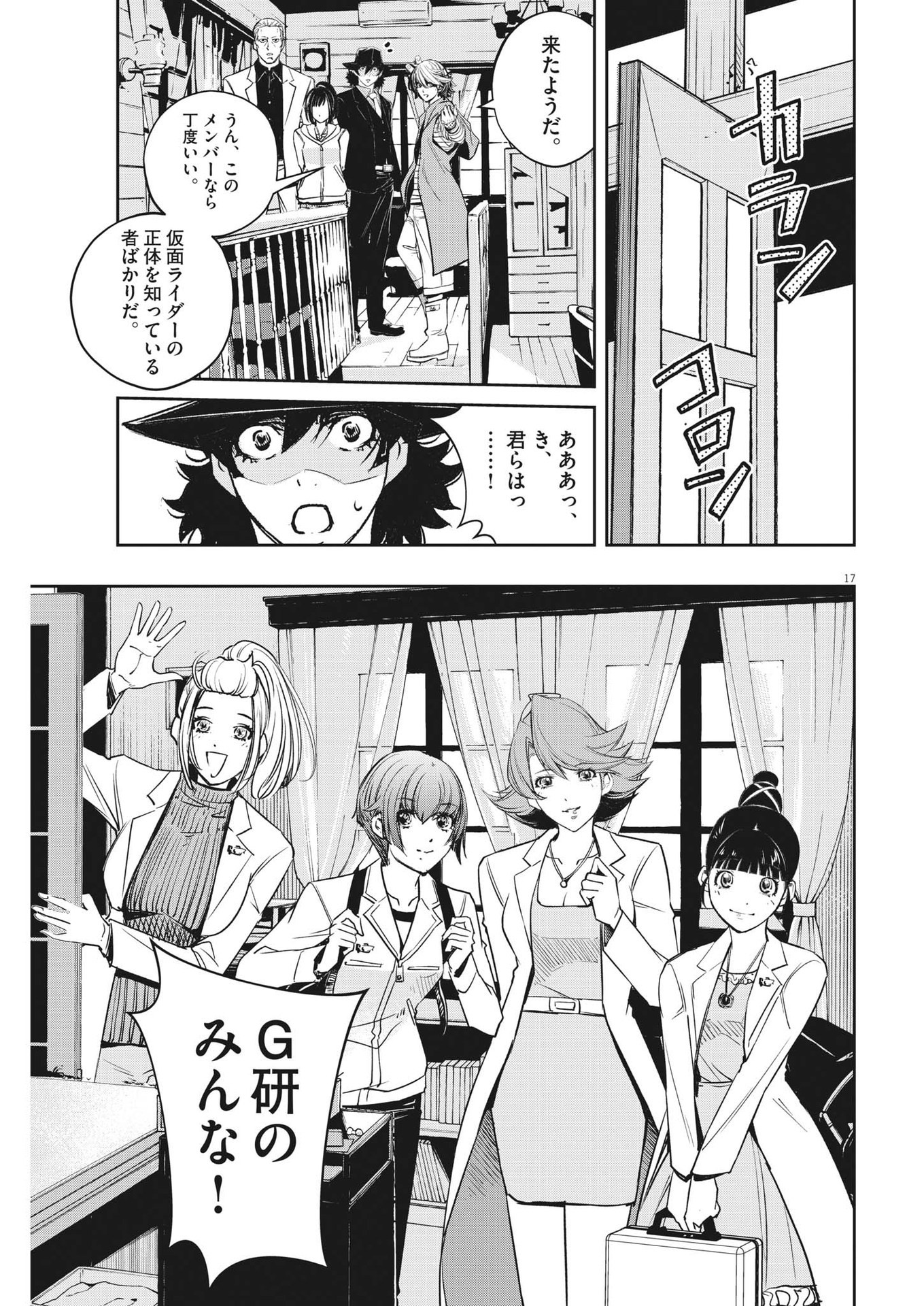 風都探偵 第135話 - Page 17