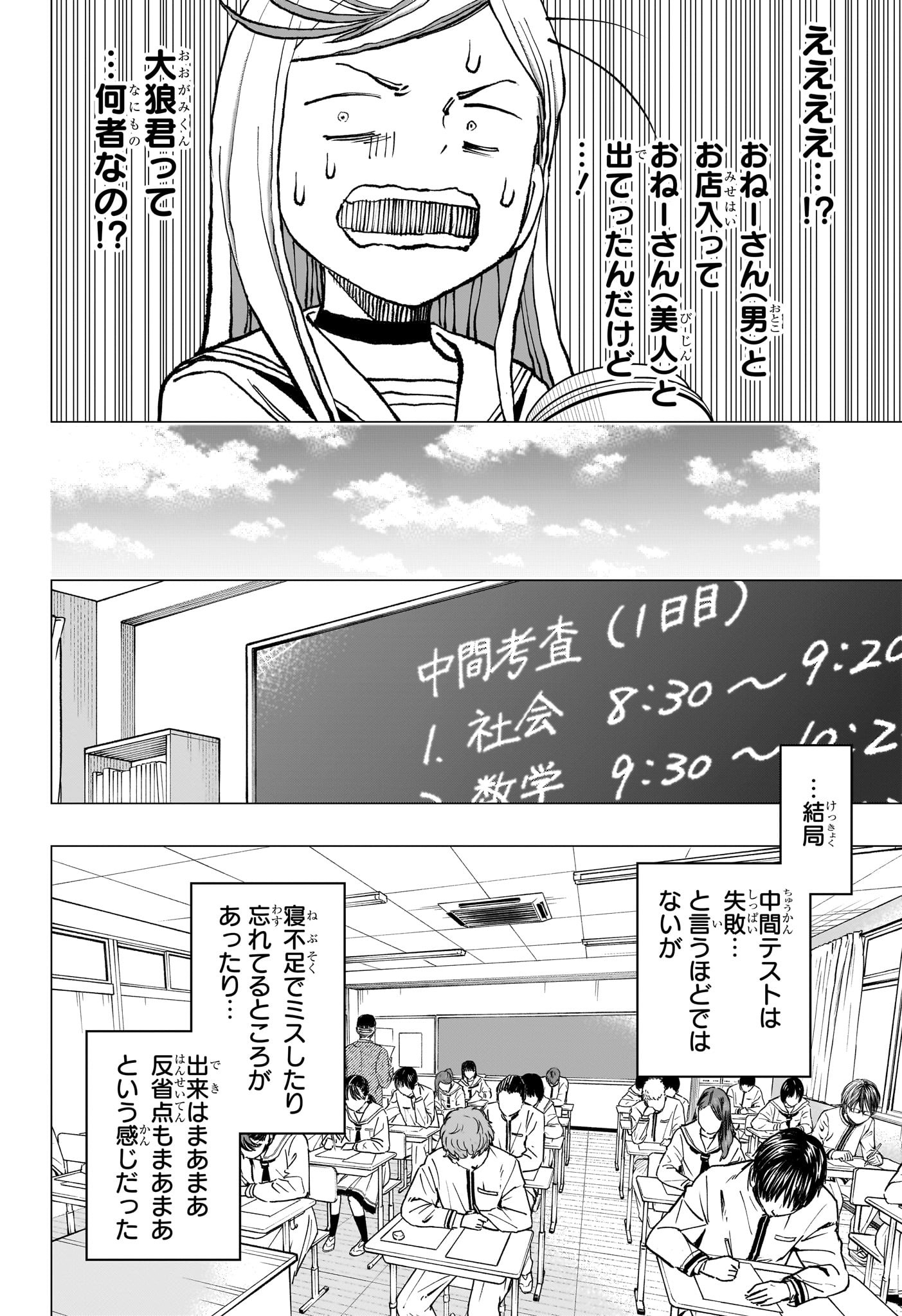 キルアオ 第10話 - Page 18