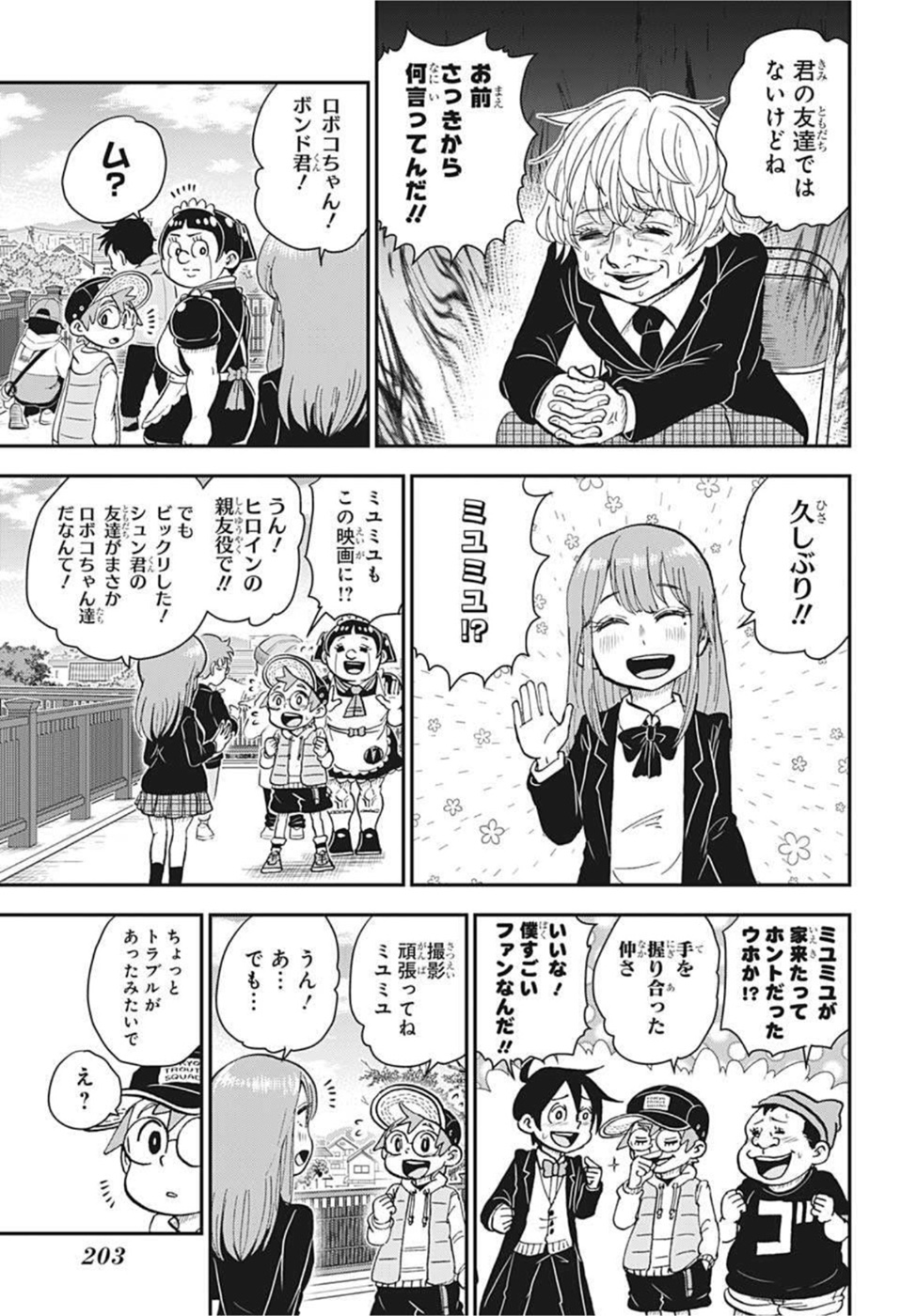 僕とロボコ 第75話 - Page 5