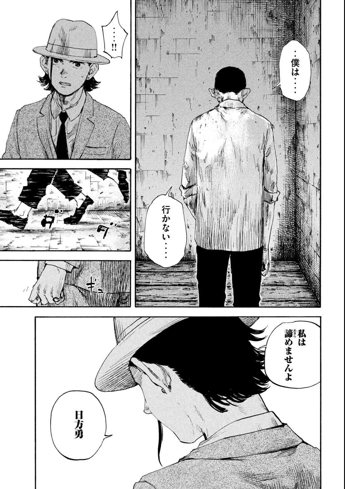 満州アヘンスクワッド 第141話 - Page 13