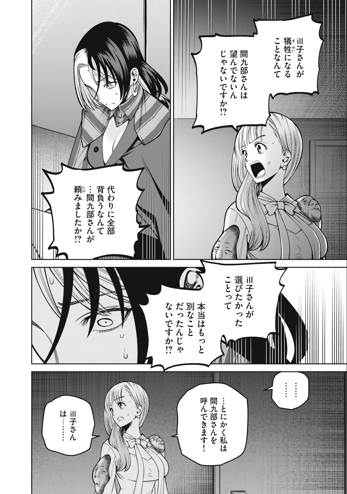 スケアリー・キャンパス・カレッジ・ユニバーシティ 第38話 - Page 18