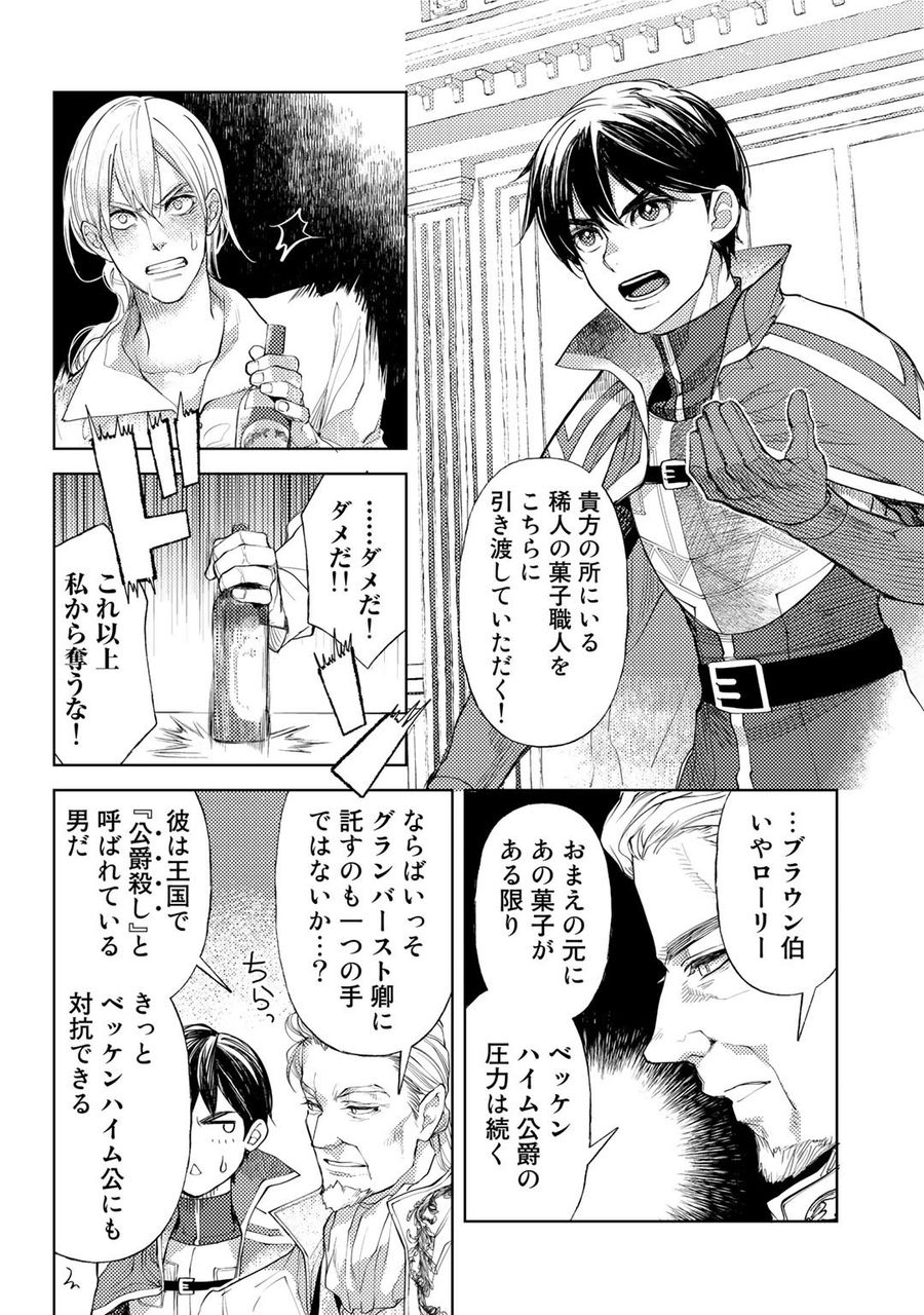 おっさんのリメイク冒険日記 ～オートキャンプから始まる異世界満喫ライフ～ 第33話 - Page 22