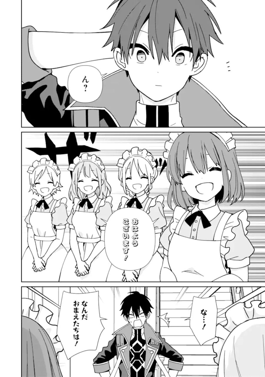 極めた錬金術に、不可能はない。　～万能スキルで異世界無双～ 第15.1話 - Page 3