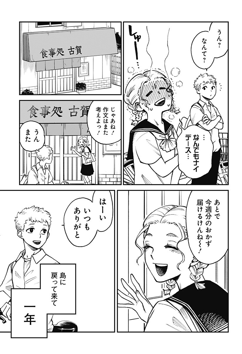 ぼくと海彼女 第1話 - Page 13