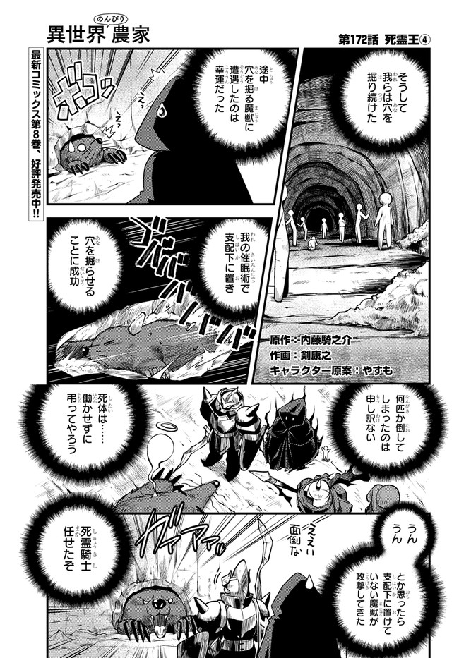 異世界のんびり農家 第172話 - Page 1