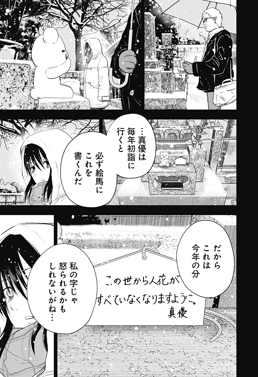 ワイルドストロベリー 第10話 - Page 17