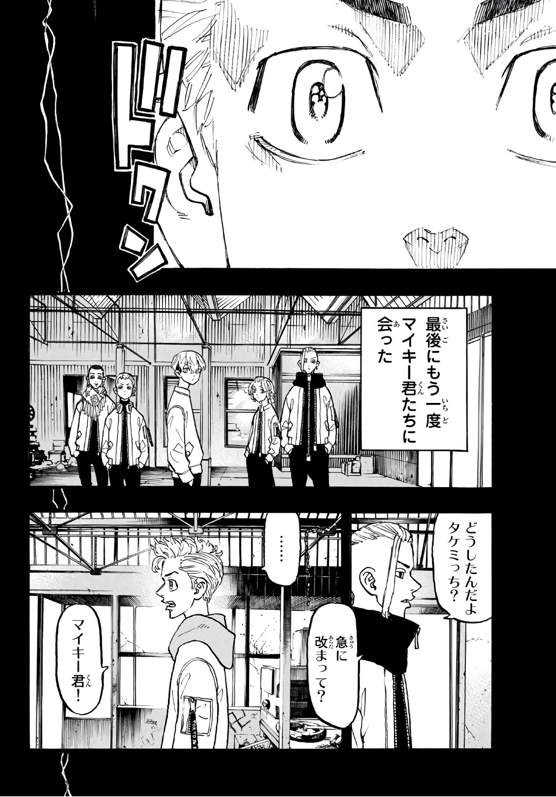 東京卍リベンジャーズ 第114話 - Page 6