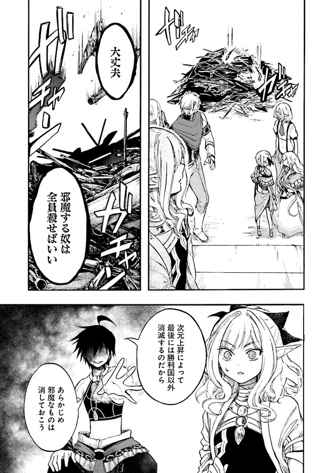 異世界黙示録マイノグーラ ～破滅の文明で始める世界征服～ 第24.3話 - Page 15