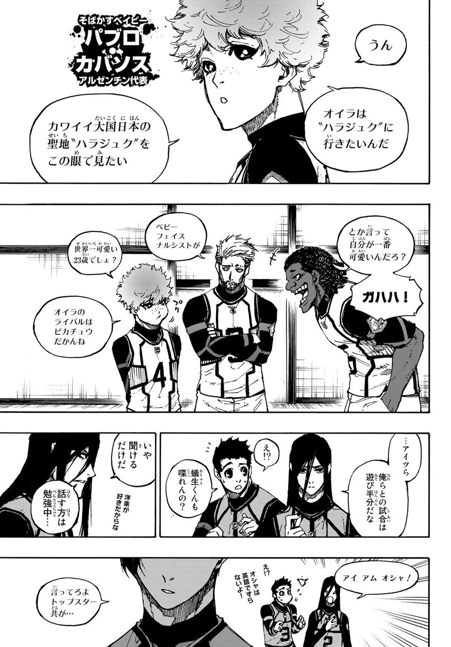 ブルーロック 第90話 - Page 7