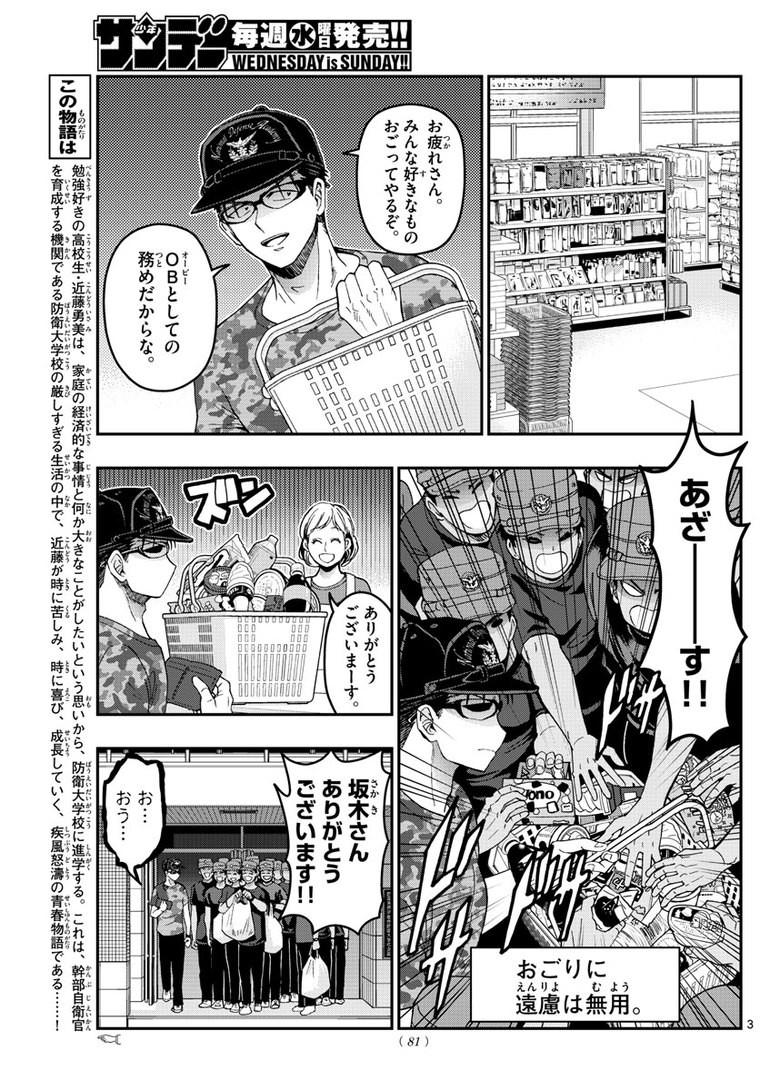 あおざくら防衛大学校物語 第232話 - Page 3