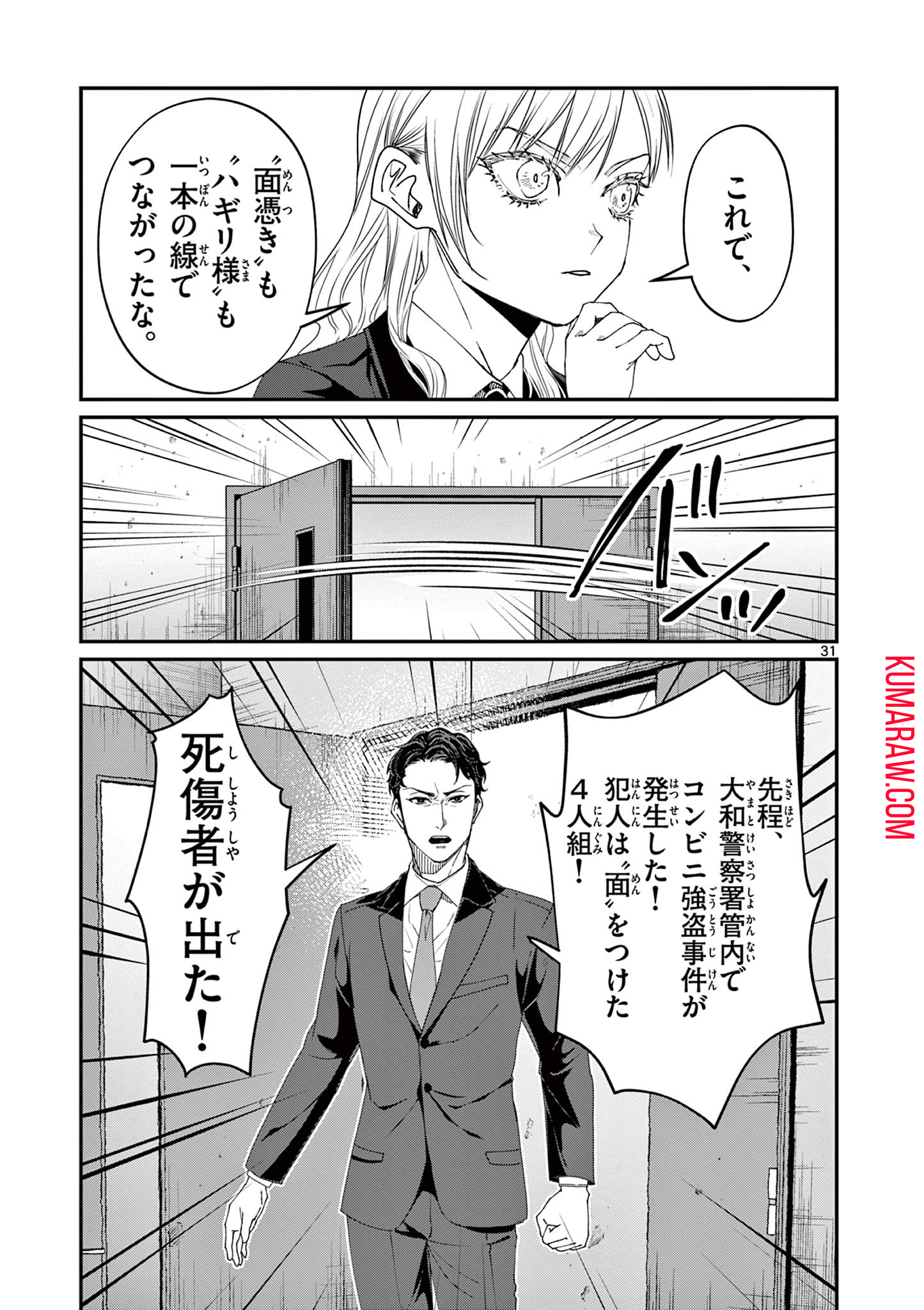 ツキモノガカリ 第11.2話 - Page 17