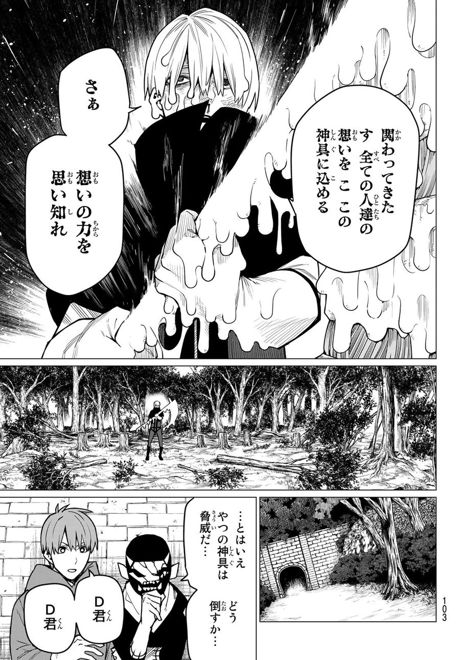 戦隊大失格 第10話 - Page 20