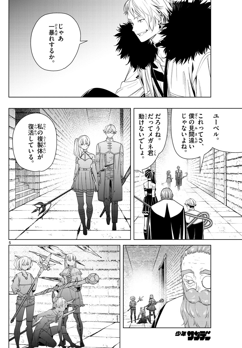 葬送のフリーレン 第55話 - Page 5