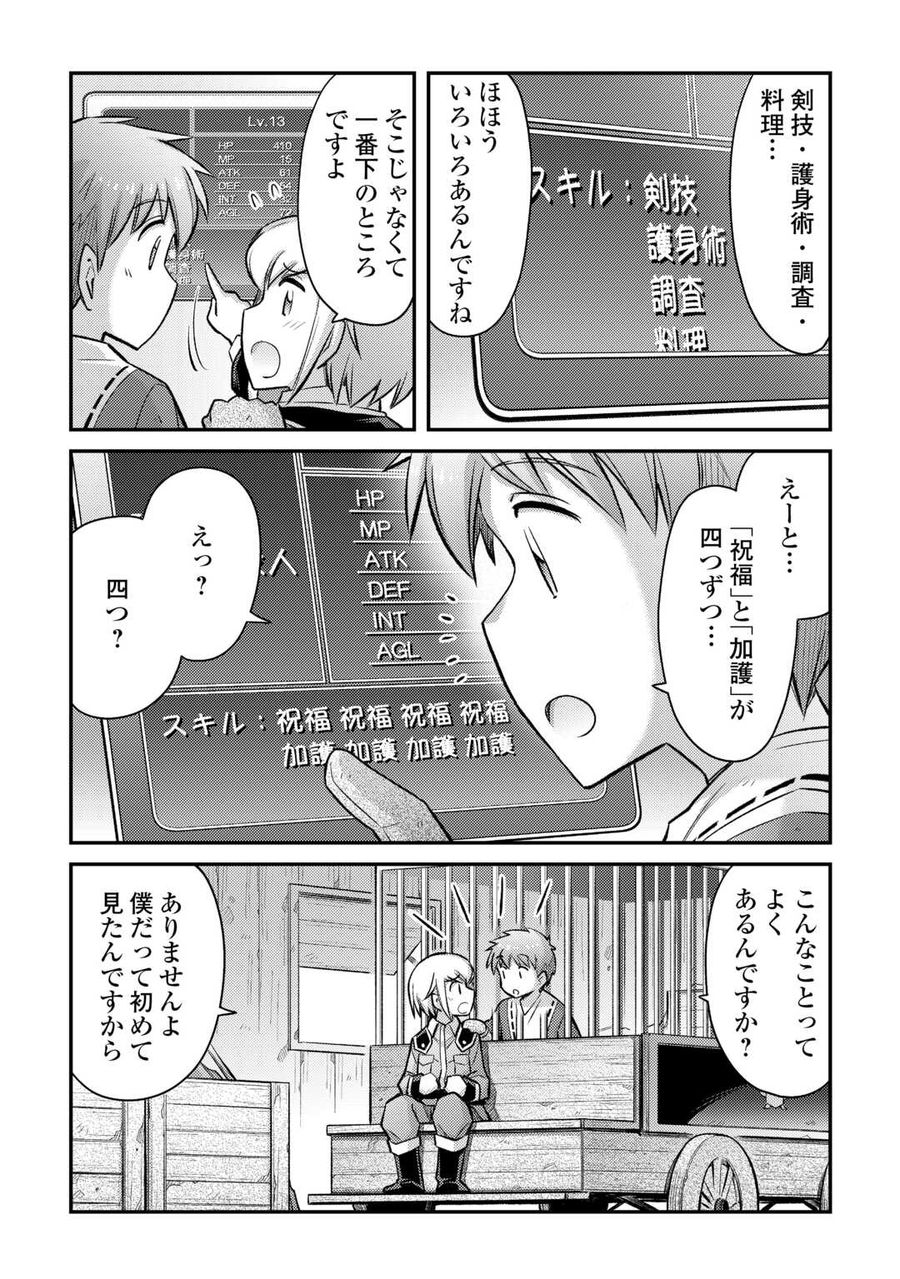 巻き込まれ召喚!? そして私は『神』でした?? 第40話 - Page 6