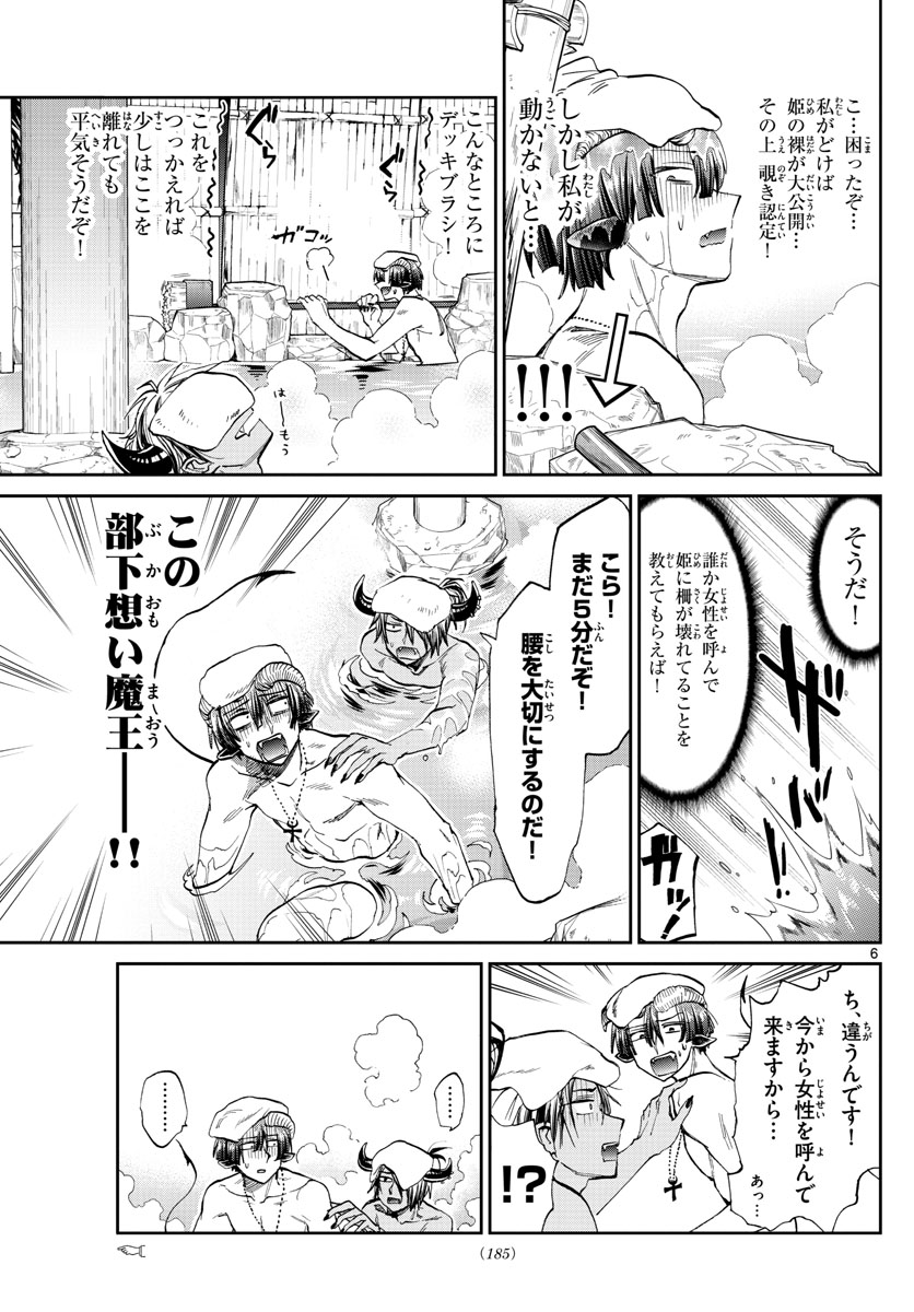 魔王城でおやすみ 第100話 - Page 6