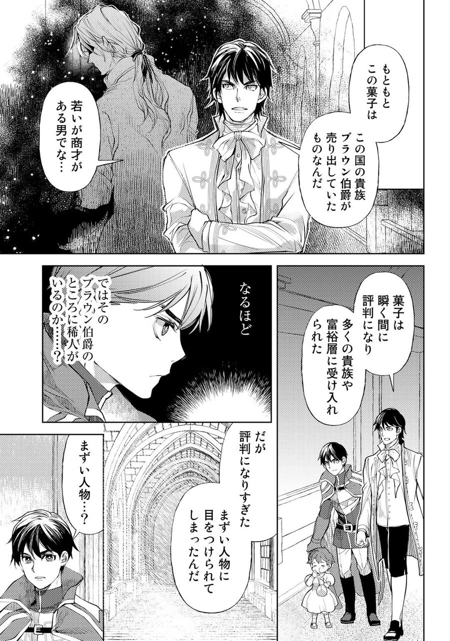 おっさんのリメイク冒険日記 ～オートキャンプから始まる異世界満喫ライフ～ 第33話 - Page 13