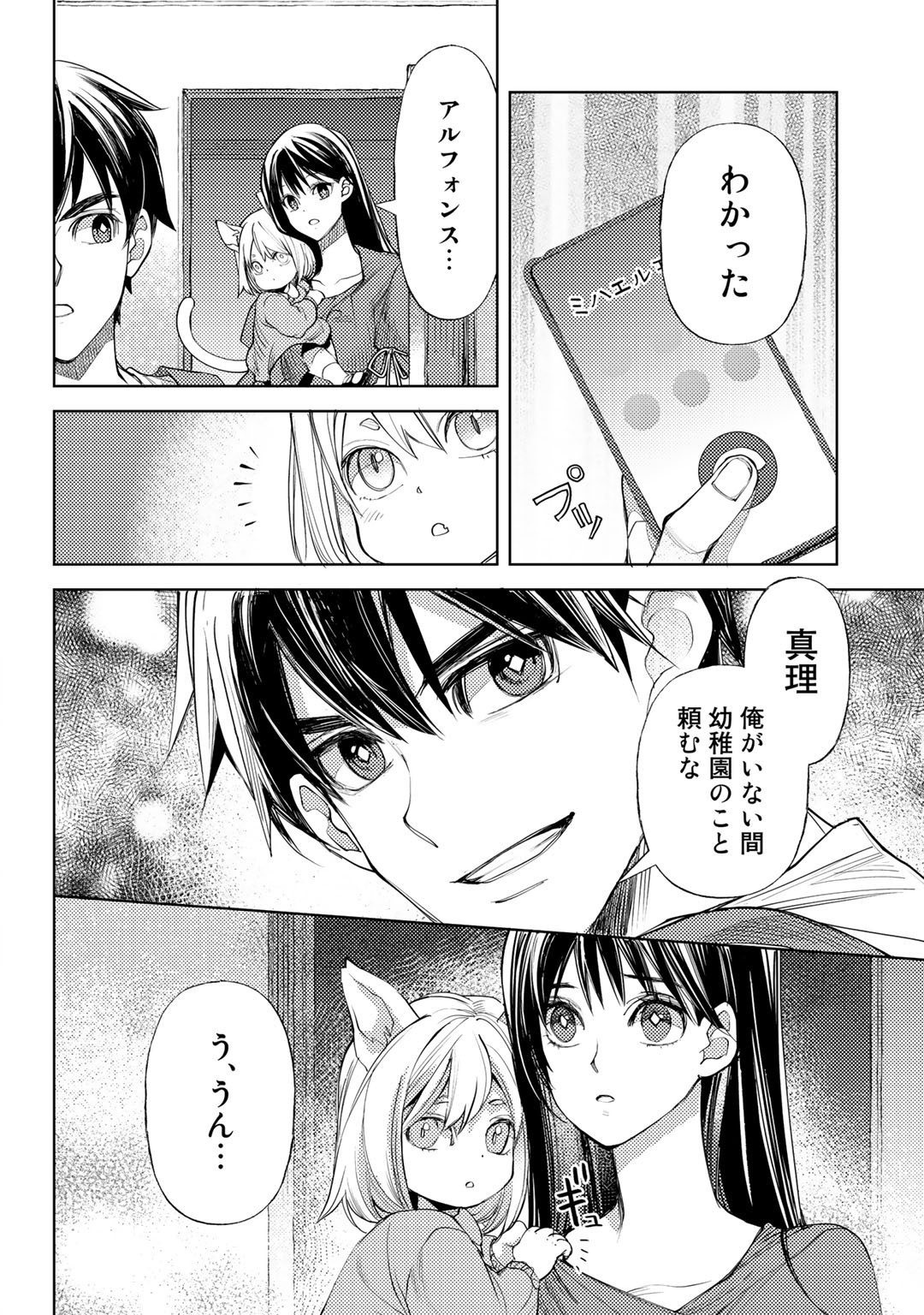 おっさんのリメイク冒険日記 ～オートキャンプから始まる異世界満喫ライフ～ 第37話 - Page 12