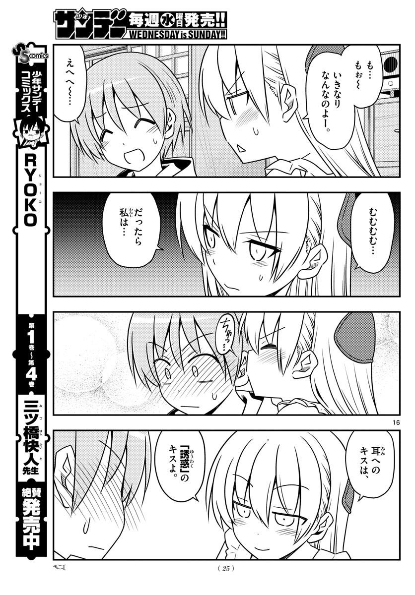 トニカクカワイイ 第67話 - Page 17