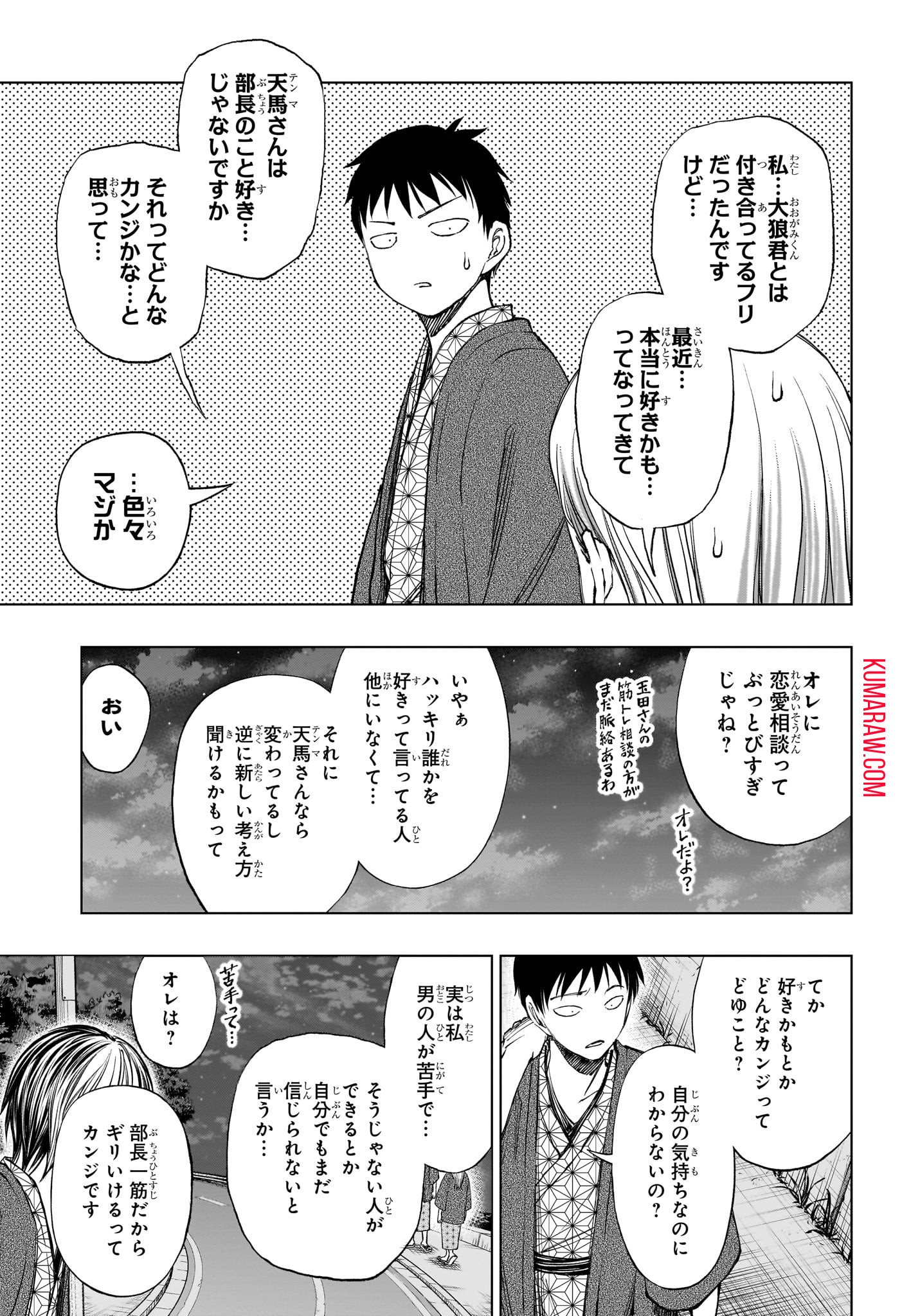 キルアオ 第35話 - Page 5