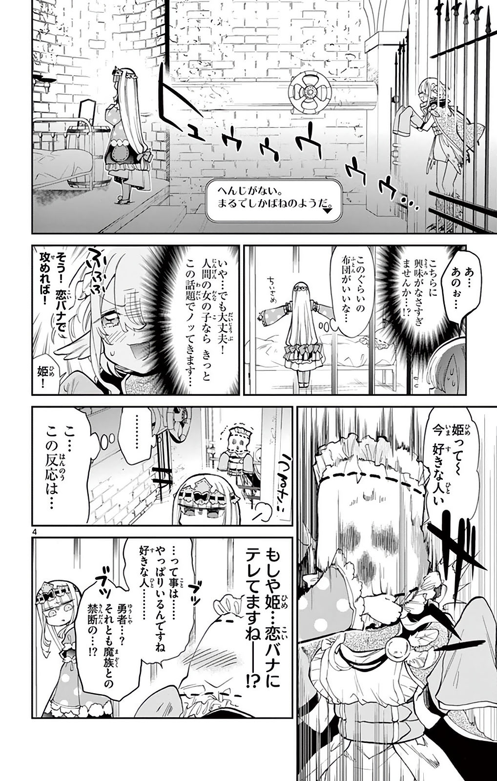 魔王城でおやすみ 第18話 - Page 4