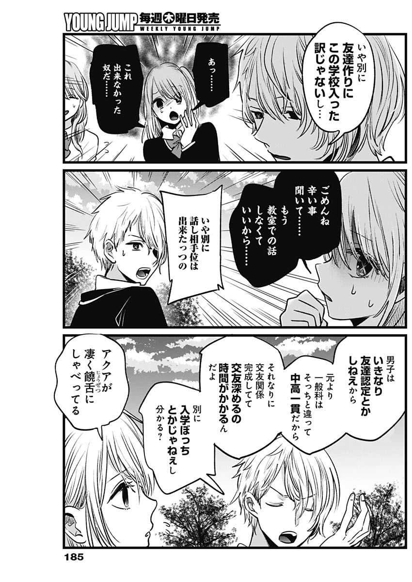 推しの子 第19話 - Page 7