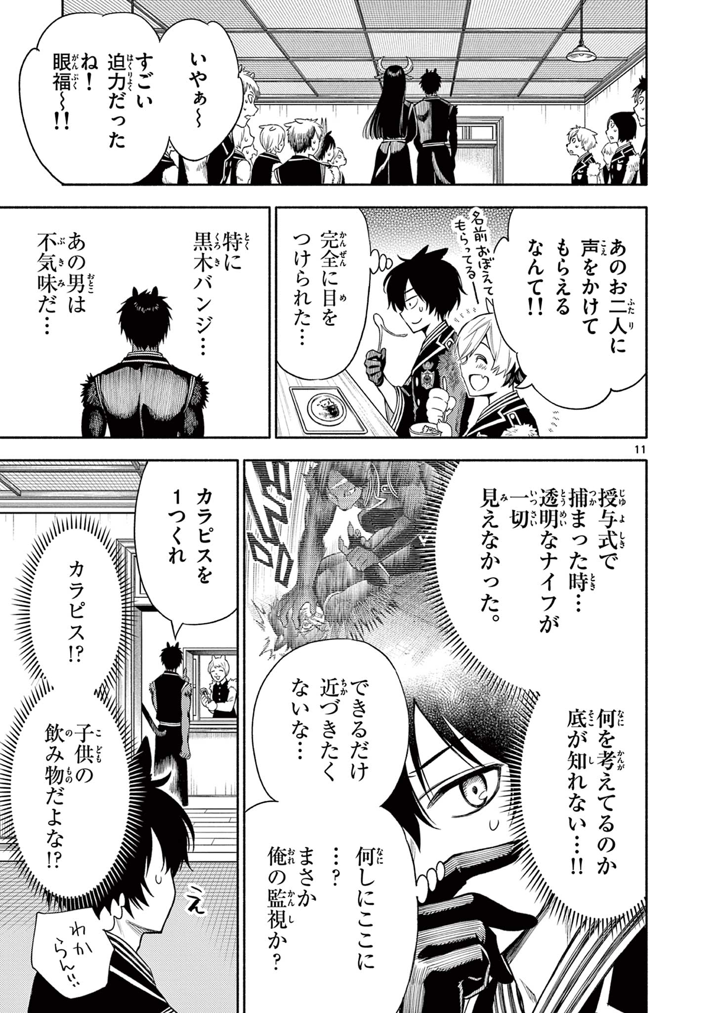 幻狼潜戦 第3話 - Page 11