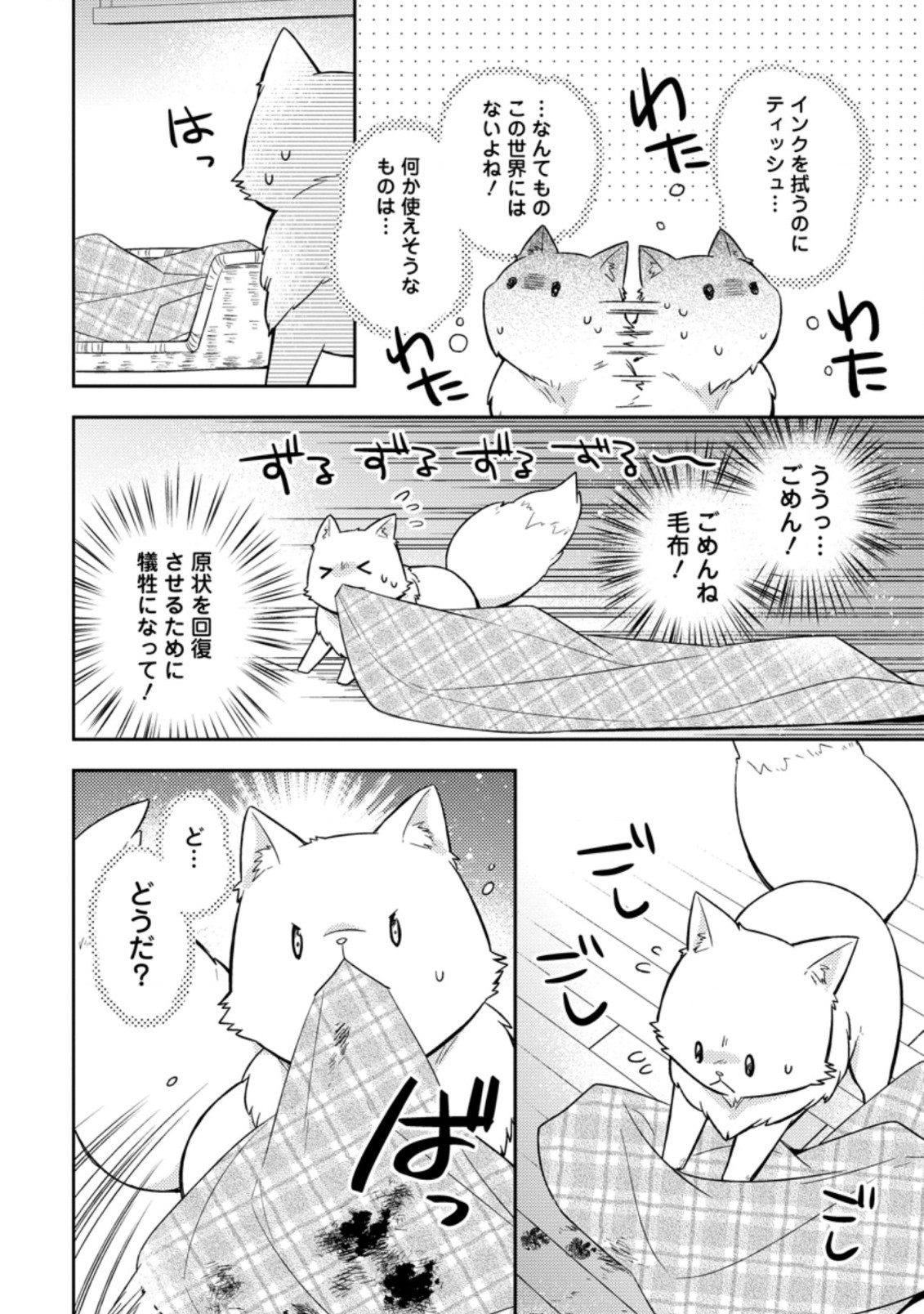 北の砦にて 第6.2話 - Page 10