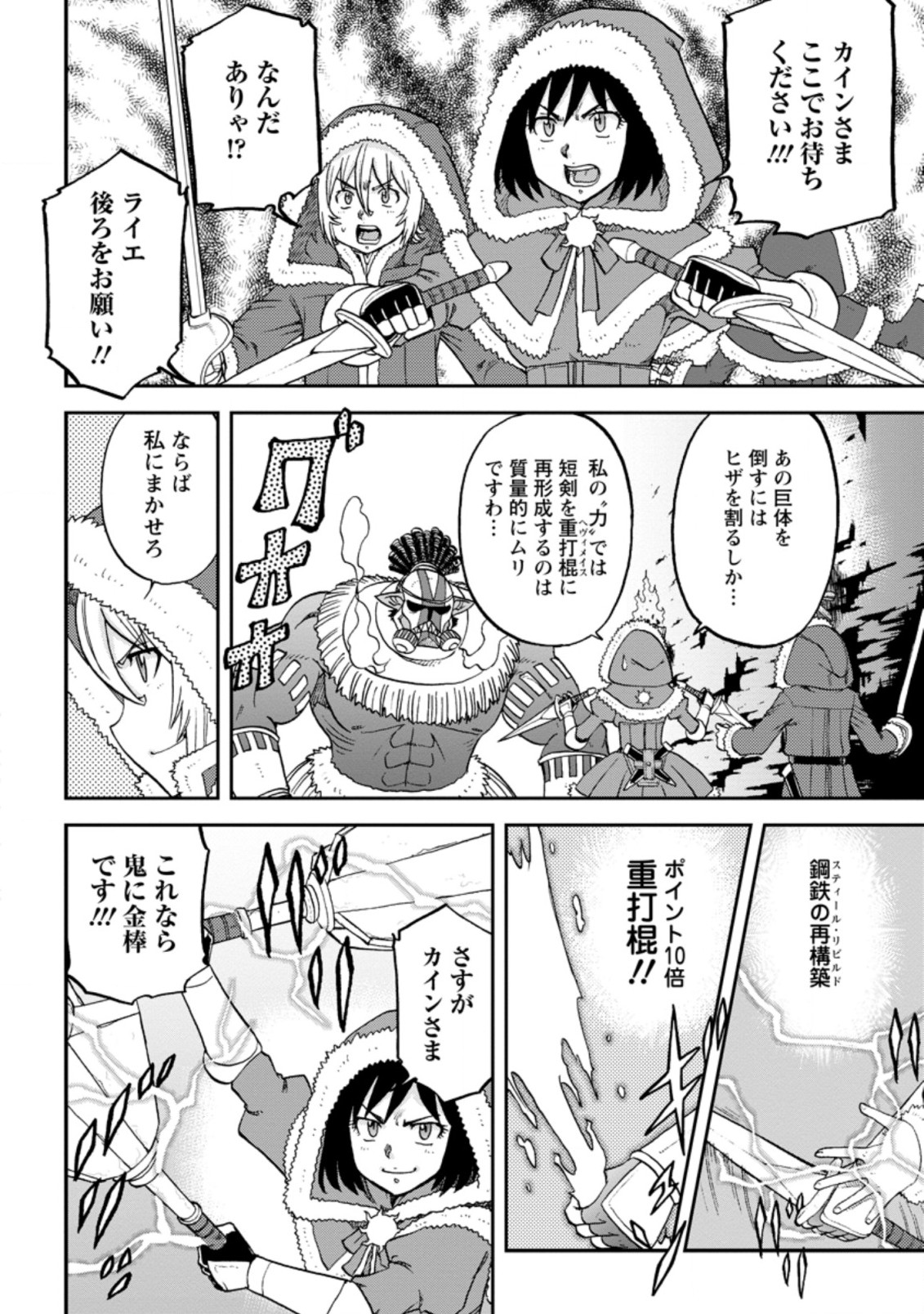 錬金貴族の領地経営 第20.3話 - Page 3