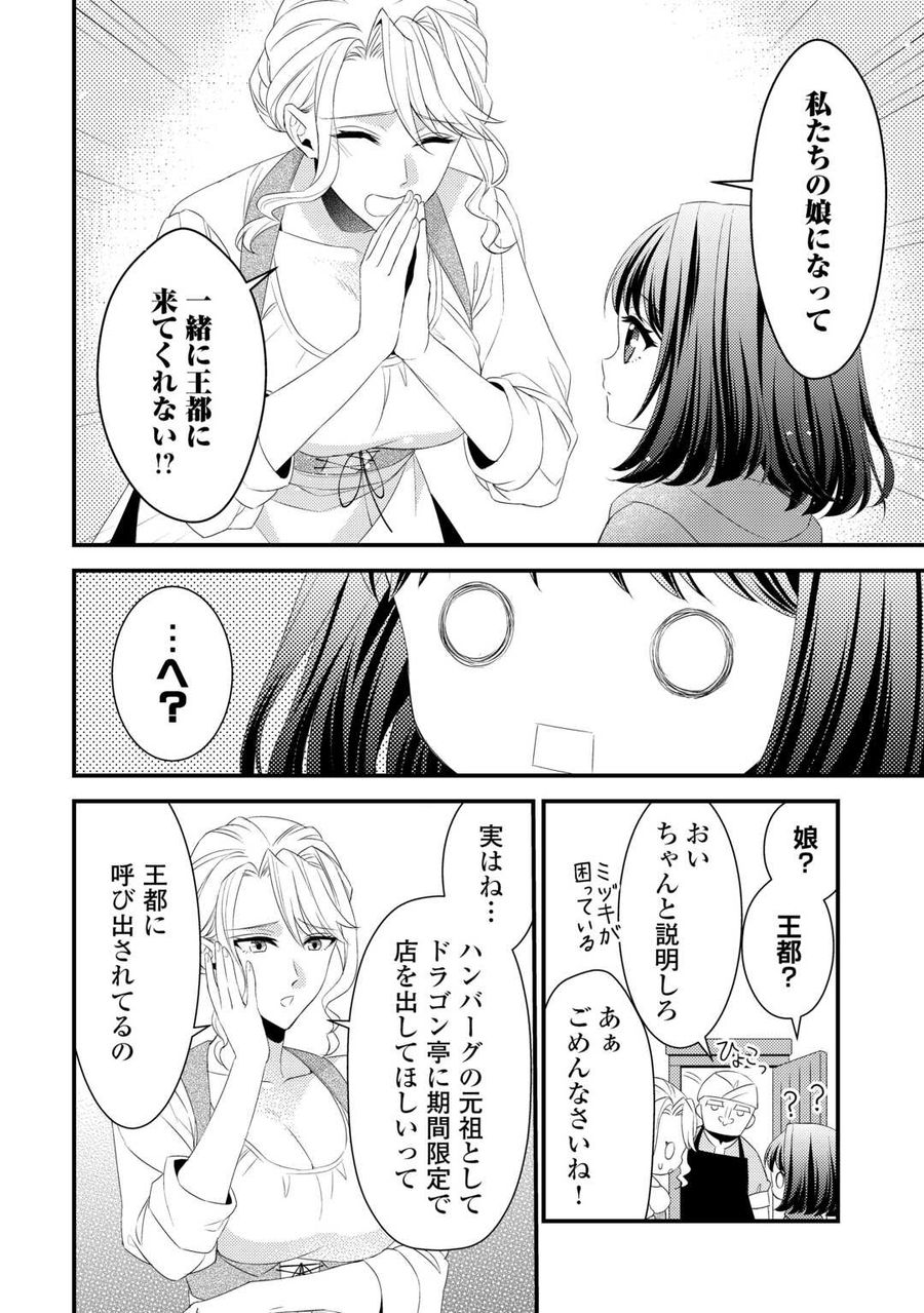 ほっといて下さい　―従魔とチートライフ楽しみたい！― 第25.5話 - Page 2