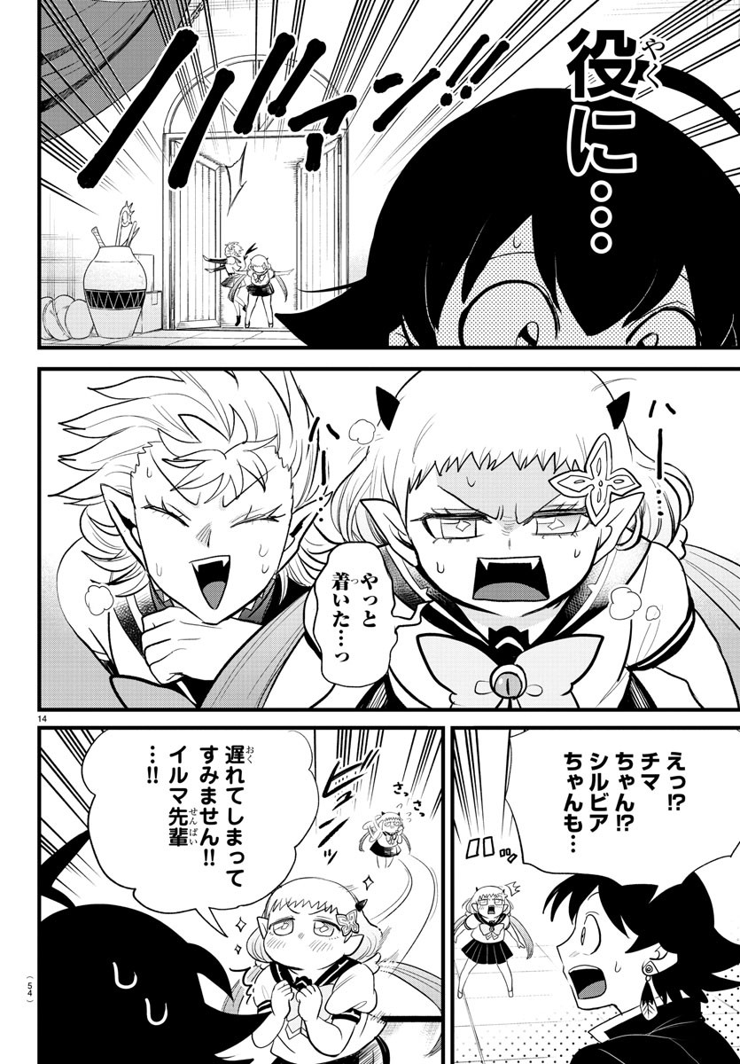 魔入りました！入間くん 第284話 - Page 14