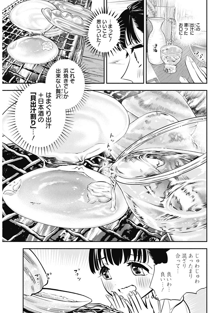 女優めし 第15話 - Page 8