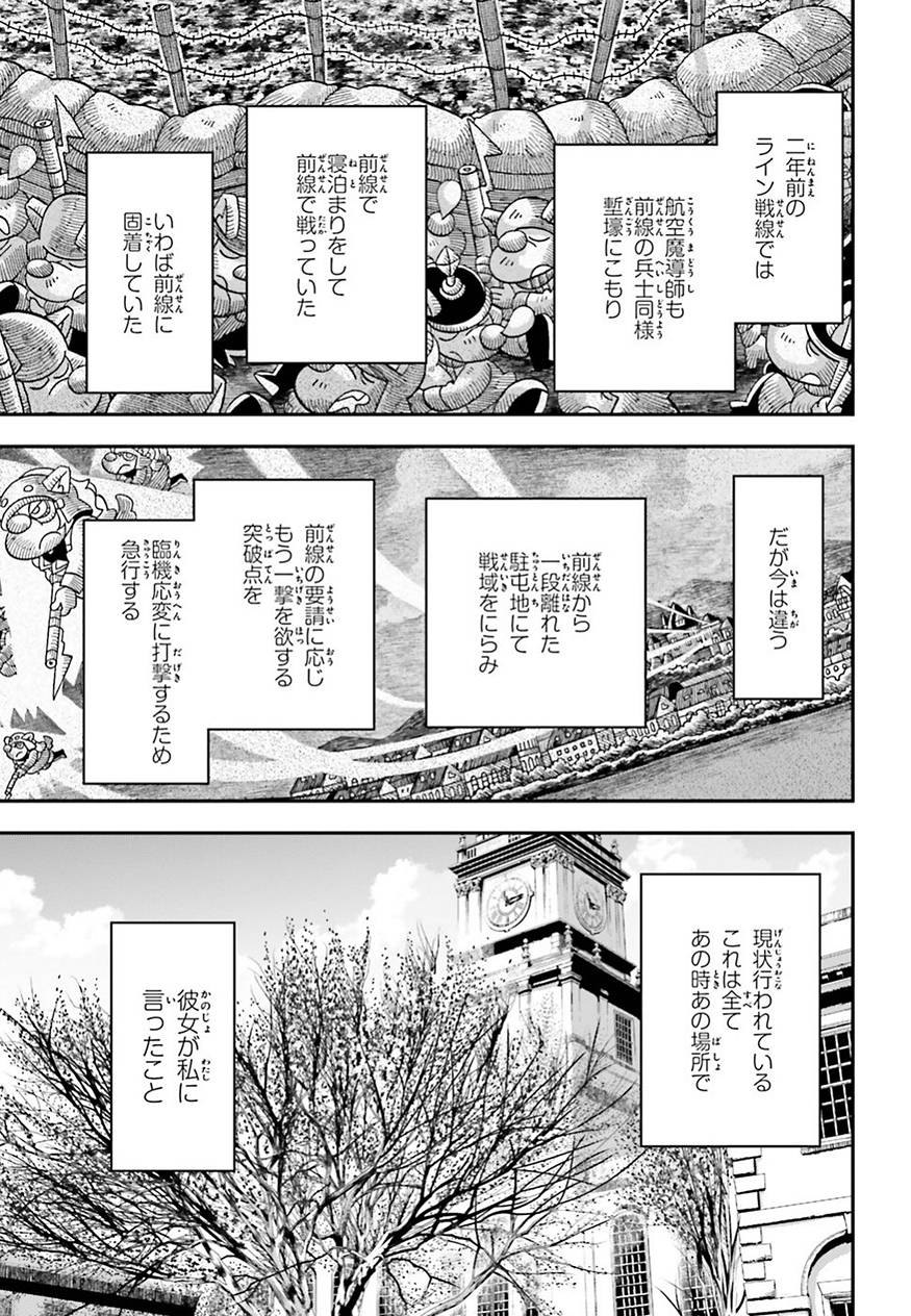 幼女戦記 第33話 - Page 16