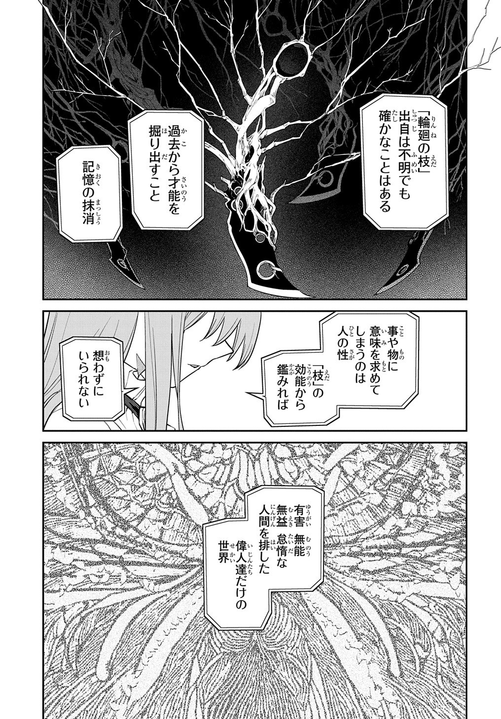 リィンカーネーションの花弁 第88.2話 - Page 4