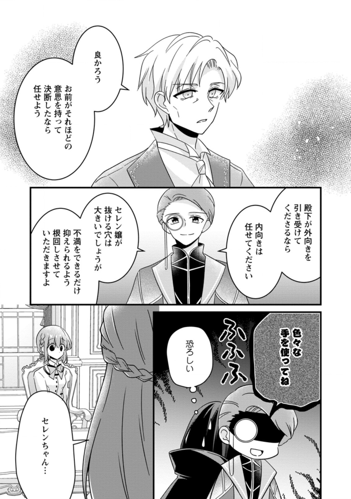 地味姫と黒猫の、円満な婚約破棄 第20.3話 - Page 3