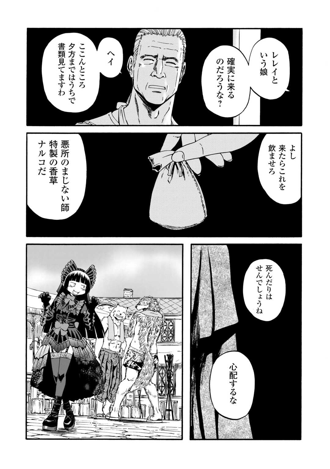 ゲート―自衛隊彼の地にて、斯く戦えり 第123話 - Page 4