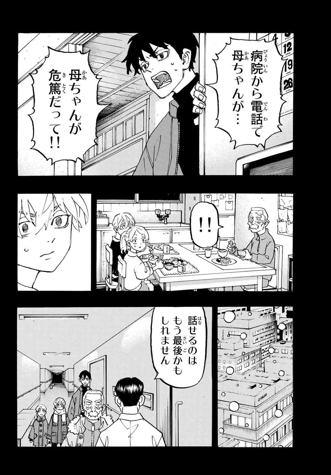 東京卍リベンジャーズ 第263話 - Page 8