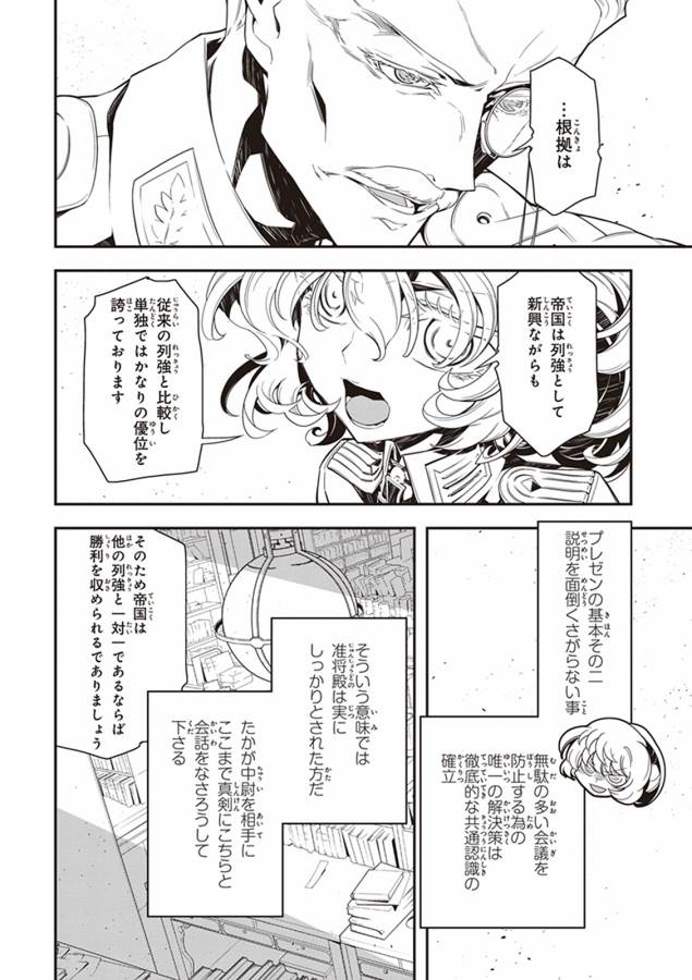 幼女戦記 第7話 - Page 8