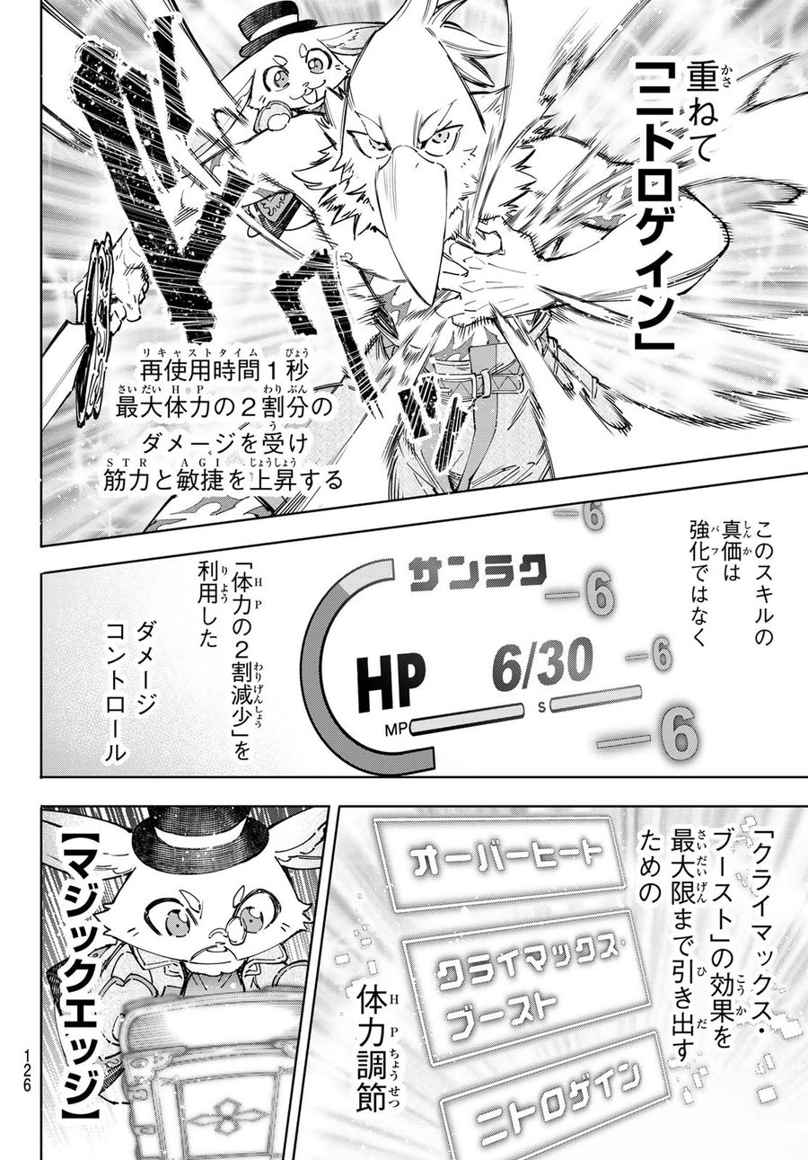 シャングリラ・フロンティア〜クソゲーハンター、神ゲーに挑まんとす〜 第53話 - Page 8