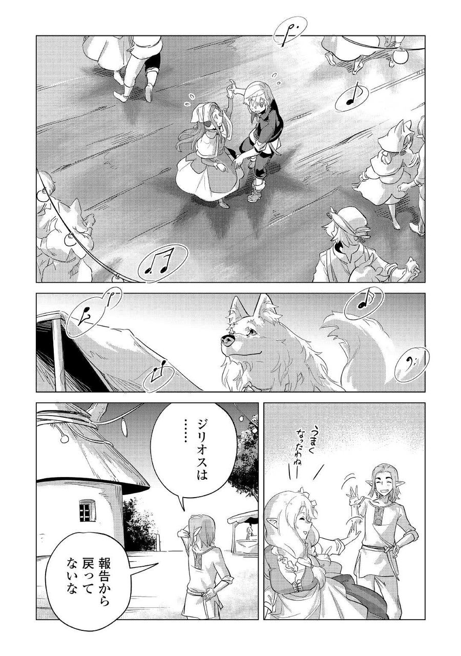 もふもふと異世界でスローライフを目指します！ 第38話 - Page 29